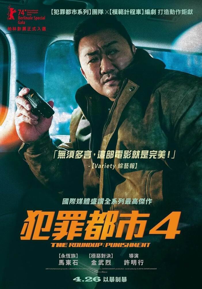 [网盘下载]2024动作《犯罪都市4》1080p.HD中字