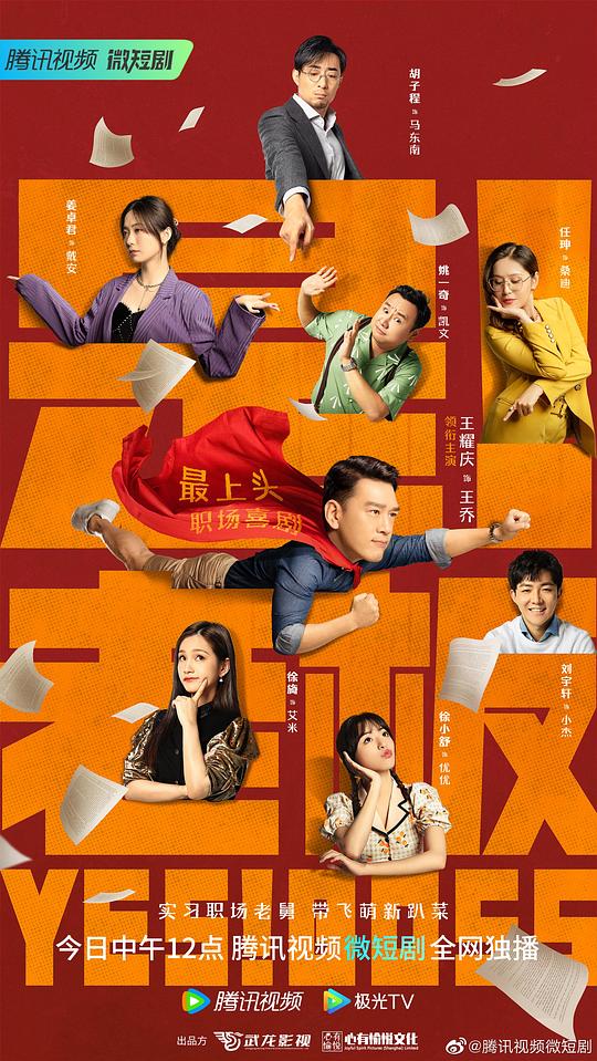 [网盘下载][是！老板][全22集] [国语配音/中文字幕][4K-2160P]