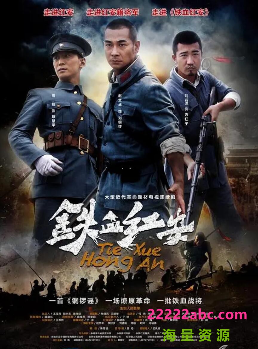 [网盘下载]超清720P《铁血红安》电视剧 全35集