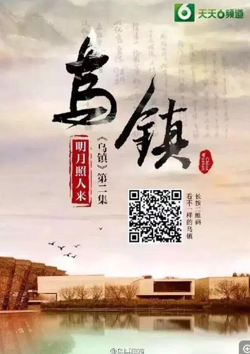 [网盘下载][乌镇 ][3集全] [中国内地][2015][国语中字][MPG/每集约2G][1080P]