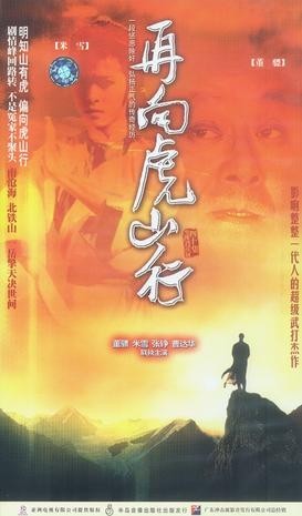 [网盘下载][再向虎山行][网盘资源下载][高清MKV.1080P]40集1983年[国语双语无字]