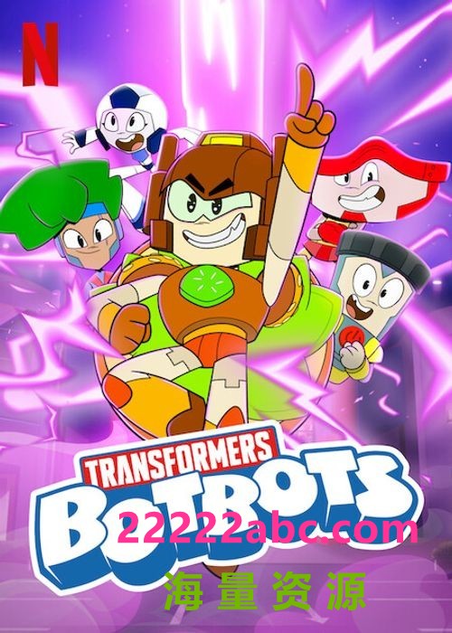 [网盘下载][变形金刚：啵啵机器人 Transformers: BotBots 第一季][全10集][英语中字]