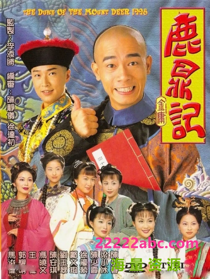 [网盘下载][香港/TVB/1998/鹿鼎记/GOTV源码/45集全/每集约800MB/粤语无字/ts/]