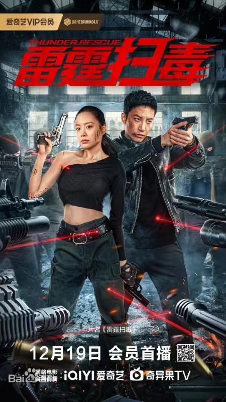 [网盘下载]2023动作《雷霆扫毒》1080p.HD国语中字