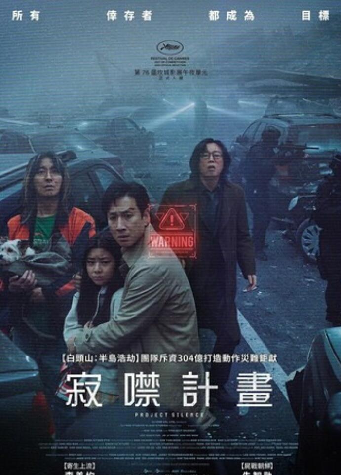 [网盘下载]2023惊悚《寂静计划》1080p.BD中字