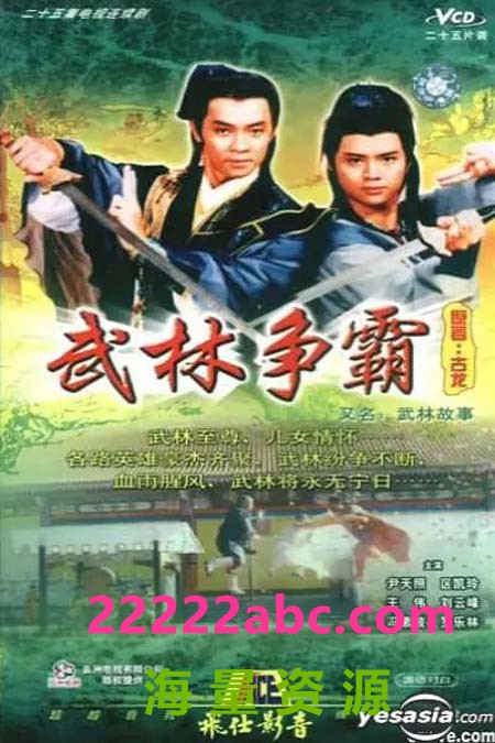 [网盘下载][逐鹿江湖][武林故事] [1987][MP4/共11.3G][国语中字][720P]