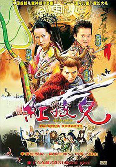 [网盘下载][红孩儿][576P][高清][TS][19.82G][每集约670M][30集全][2006年][无台标] [无字幕]