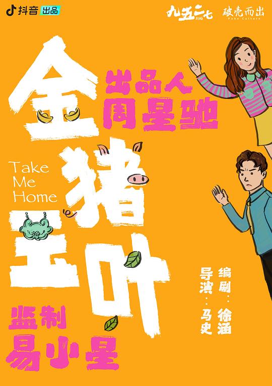 [网盘下载][金猪玉叶][全集] [国语配音/中文字幕][1080P]