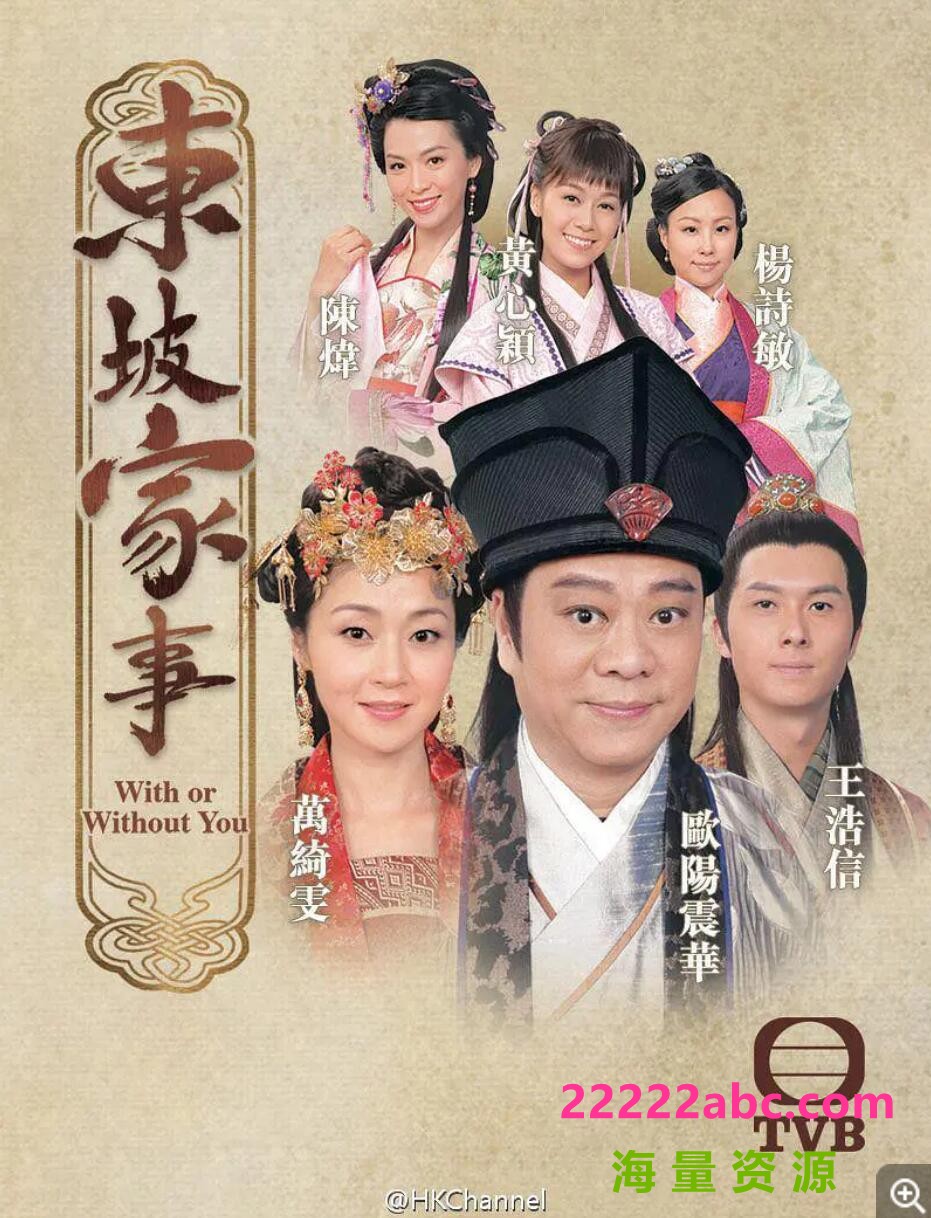 [网盘下载][百度网盘下载][欧阳震华/万绮雯][东坡家事][HDTV][720P+1080P高清MKV/47.27G/每集1.58G][2015年][国粤双语字