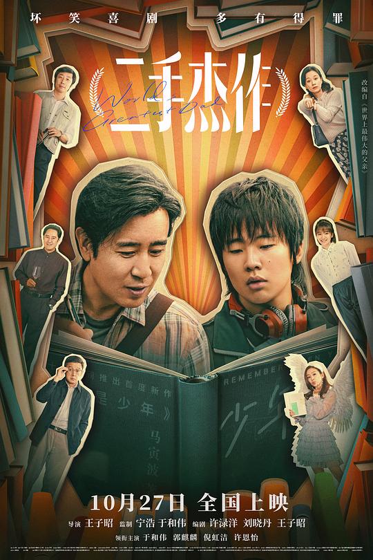 [网盘下载]2023喜剧《二手杰作》4K.HD国语中字