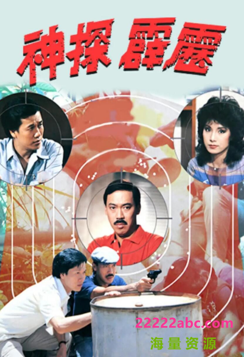 [网盘下载][神探霹雳][720P高清TS/14.6G/每集750M]1983年[国语 GOTV][网盘资源下载]