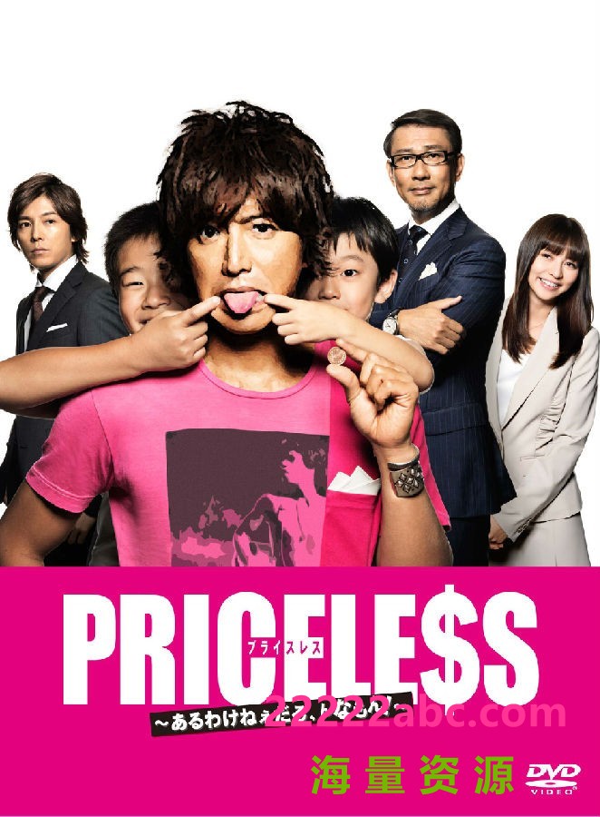 [网盘下载][PRICELESS：有才怪，这样的东西！][全10集][日语中字]