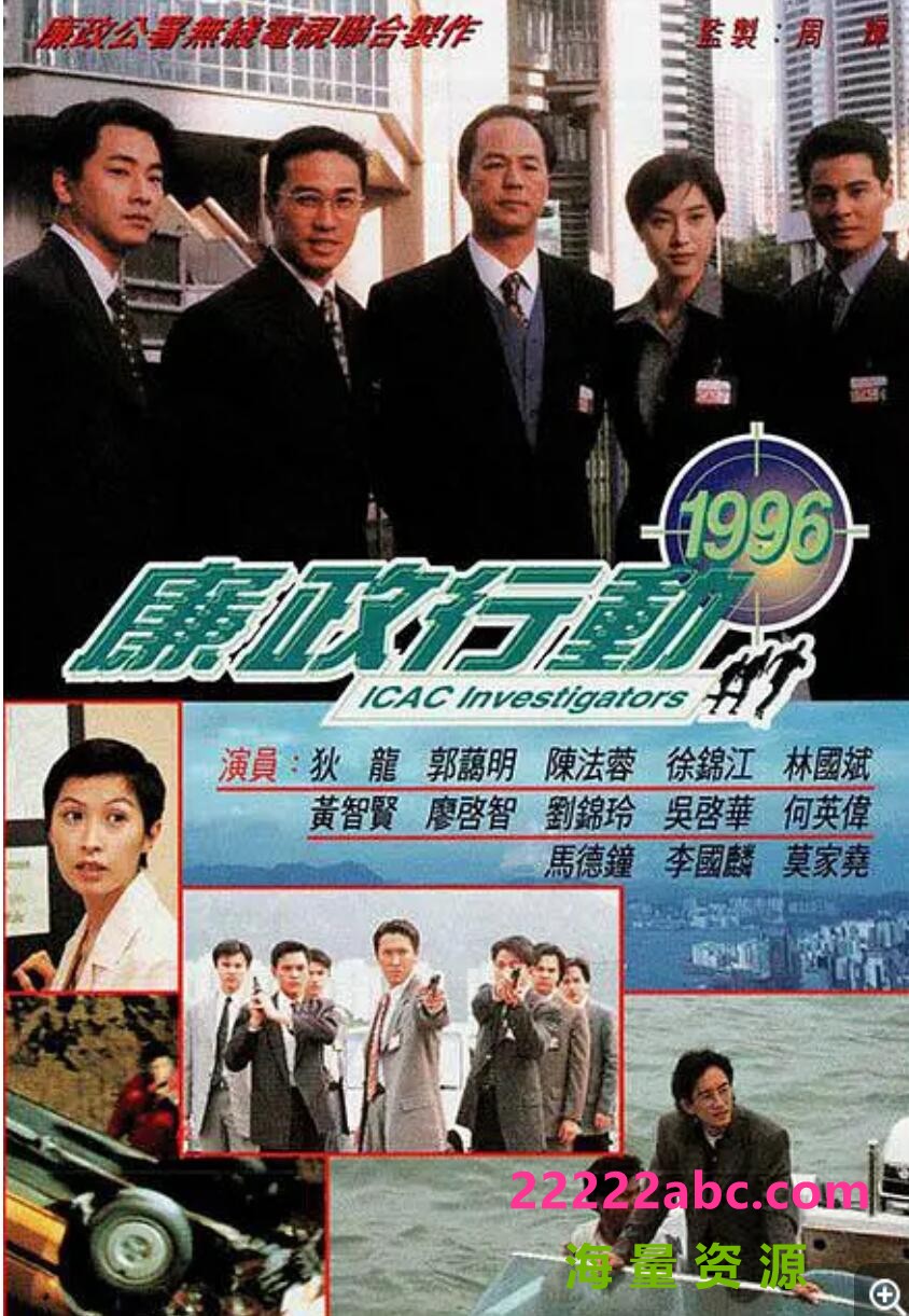 [网盘下载][1996][廉政行动1996][狄龙/陈法蓉/郭蔼明/马德钟][默认国语（字幕粤语外挂）][5集全/每集约810M][GOTV源码/TS]