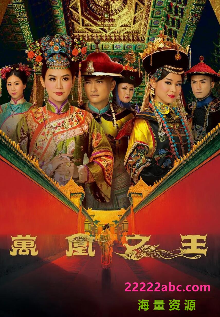 [网盘下载][万凰之王][TVB星河台源码][576P高清TS/30.93G/每集980M][2011年][国粤双语中字幕][百度网盘资源下载][宣萱/陈锦鸿/胡杏儿]