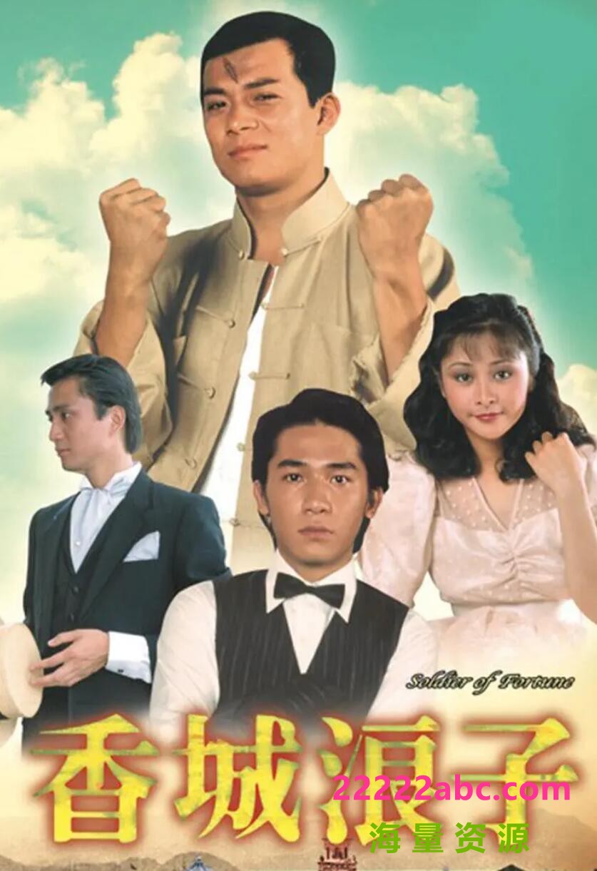 [网盘下载][香城浪子][GOTV源码TS][720P高清/24G/每集830M]1982年[粤语无字幕][网盘资源下载][黄日华/汤镇业/梁朝伟]