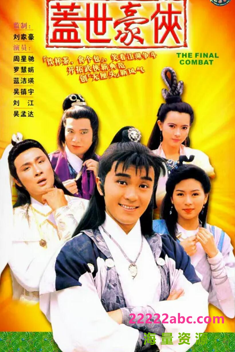 [网盘下载][香港/TVB/1989/盖世豪侠/DVD原盘/30集全/共60.91G/国粤双语中字/ISO/]