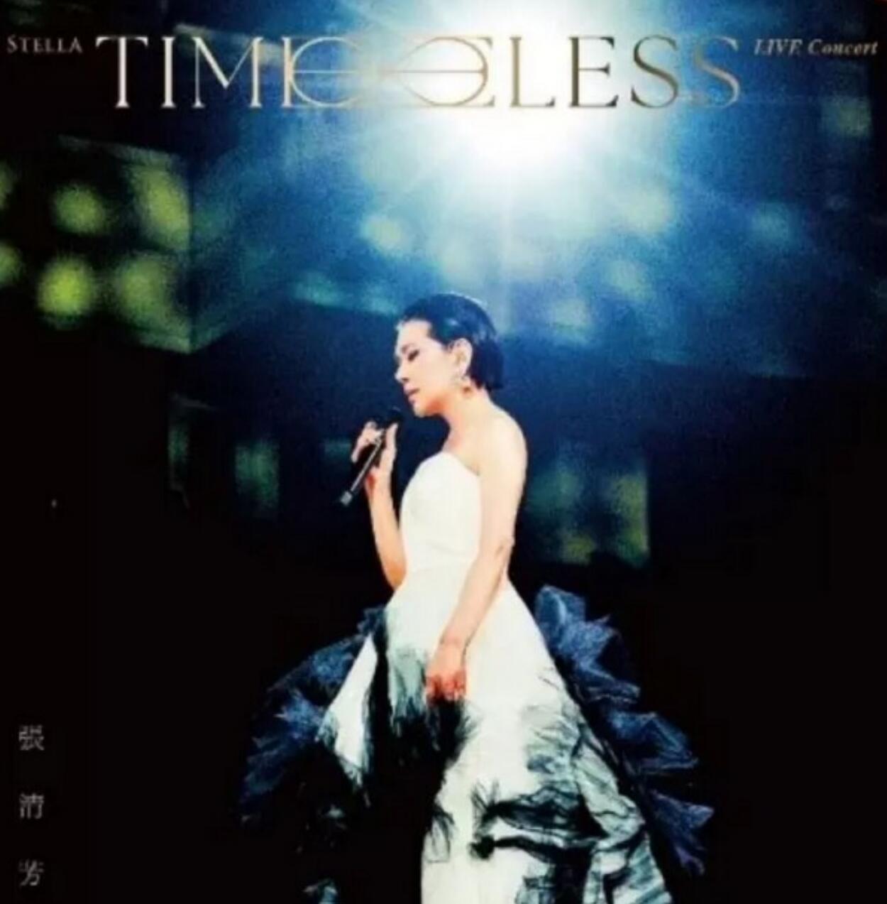 [网盘下载]张清芳 《TimeLESS》演唱会Live永恒蓝光版