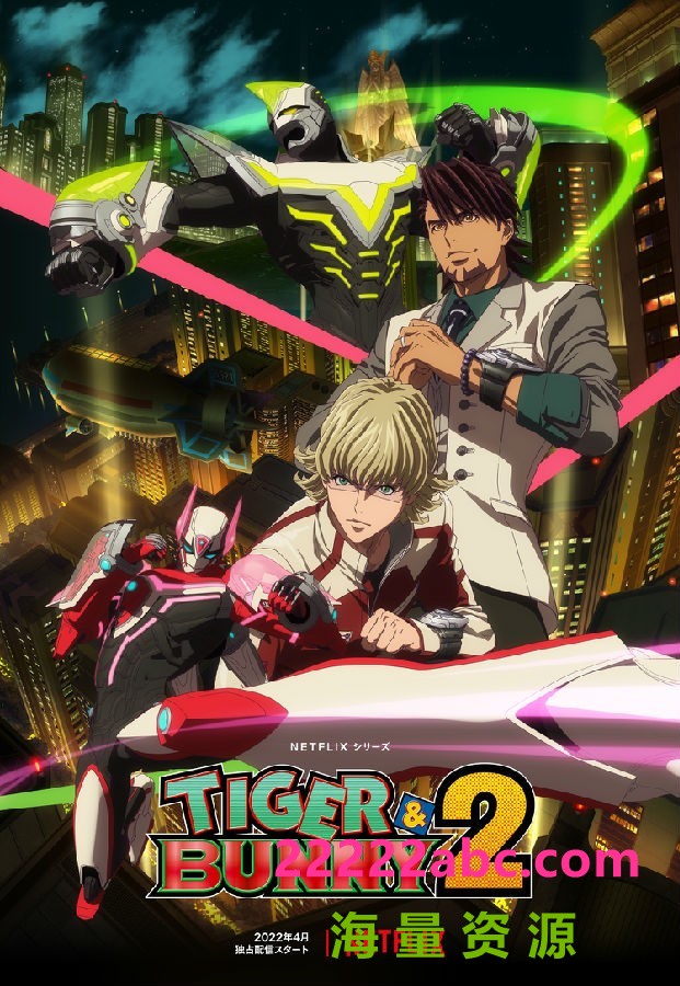 [网盘下载][老虎和兔子 TIGER &amp;amp;amp; BUNNY 第2季][全13集][日语中字]