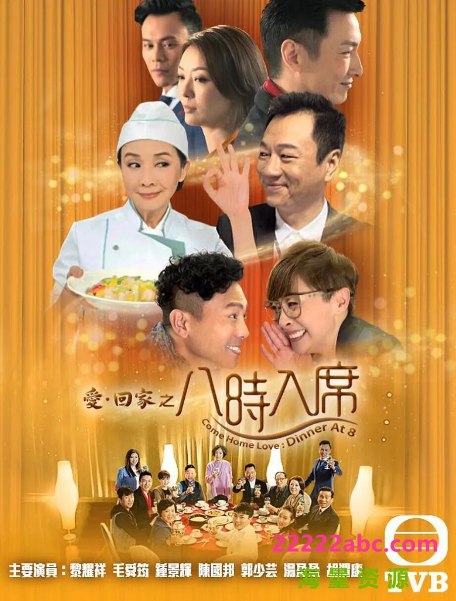 [网盘下载][][TVB][2016][爱回家之八时入席][毛舜筠/黎耀祥/陈国邦][200集全][1080X720][国粤双语][翡翠台][MKV/单集600M多]