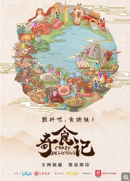 [网盘下载]Bilibili.奇食记.Crazy.Delicious.2021.S01.WEB-DL.720P.X264.AAC-NCCX