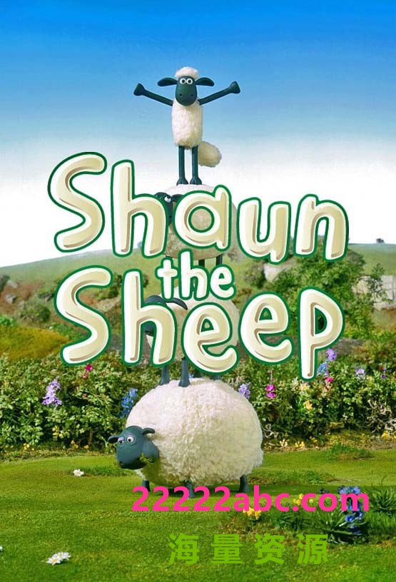 [网盘下载]动画片《小羊肖恩》Shawn the heep 动画全1-5季共140集+小小羊提米78集