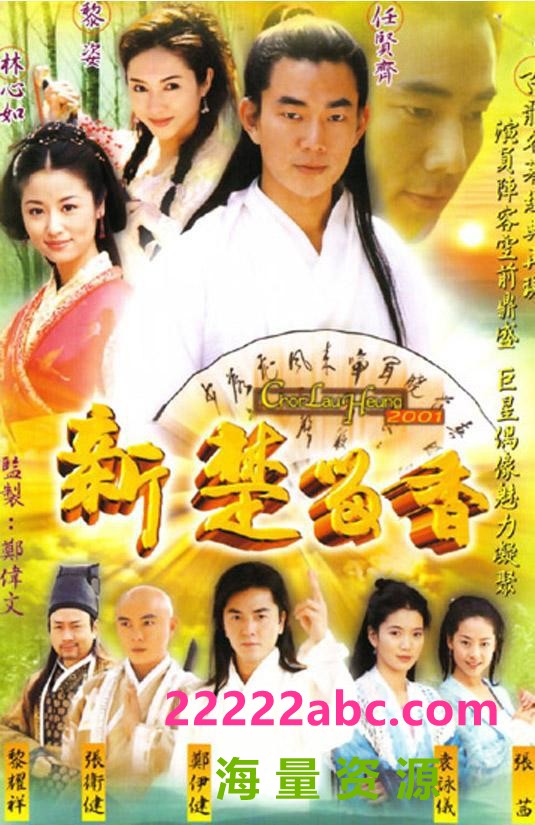 [网盘下载][2001][新楚留香][任贤齐版][国语无字][DVD版][40集全 单集约 950 MB][标清 480p]