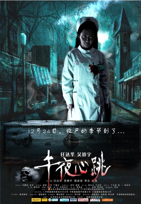 [网盘下载] 《午夜心跳》