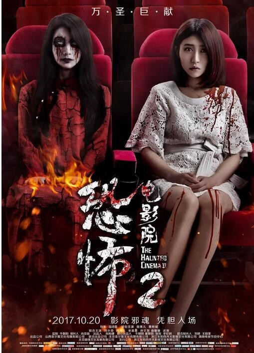 [网盘下载] 《恐怖电影院2》