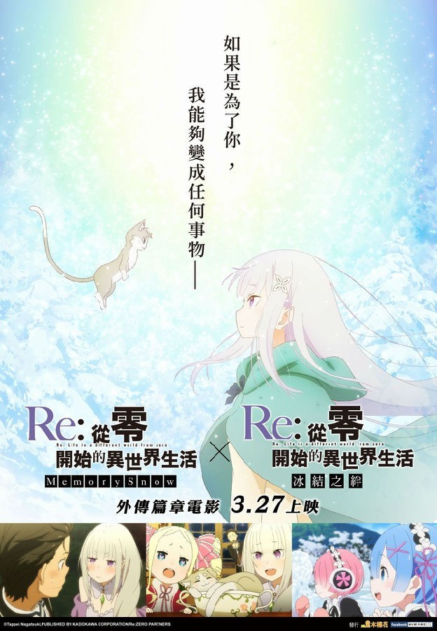 [网盘下载][Re：从零开始的异世界生活：冰结之绊 OVA][全01集]