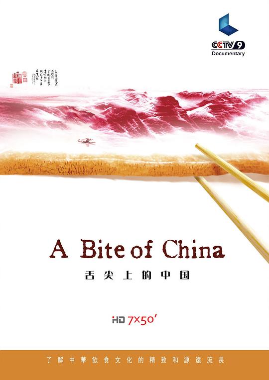 [网盘下载]CCTV.舌尖上的中国.A.Bite.Of.China.2012.S01/7集全.HDTV.720P.X264.AAC-NCCX