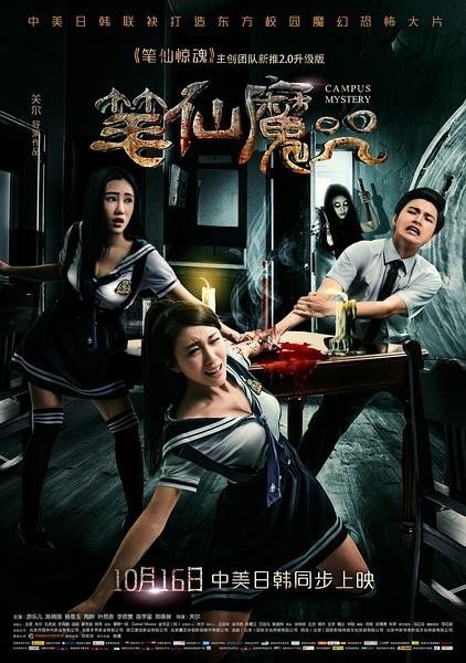 [网盘下载] 《笔仙魔咒/笔仙惊魂4/新笔仙惊魂》