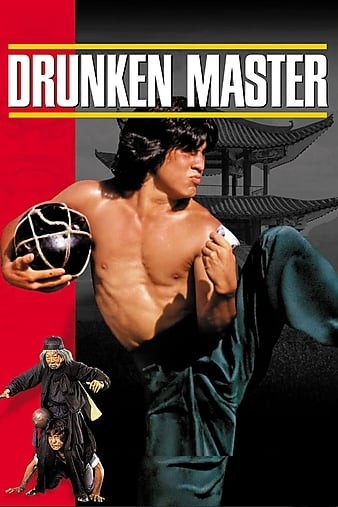 [网盘下载] 《醉拳.Drunken.Master.1978》