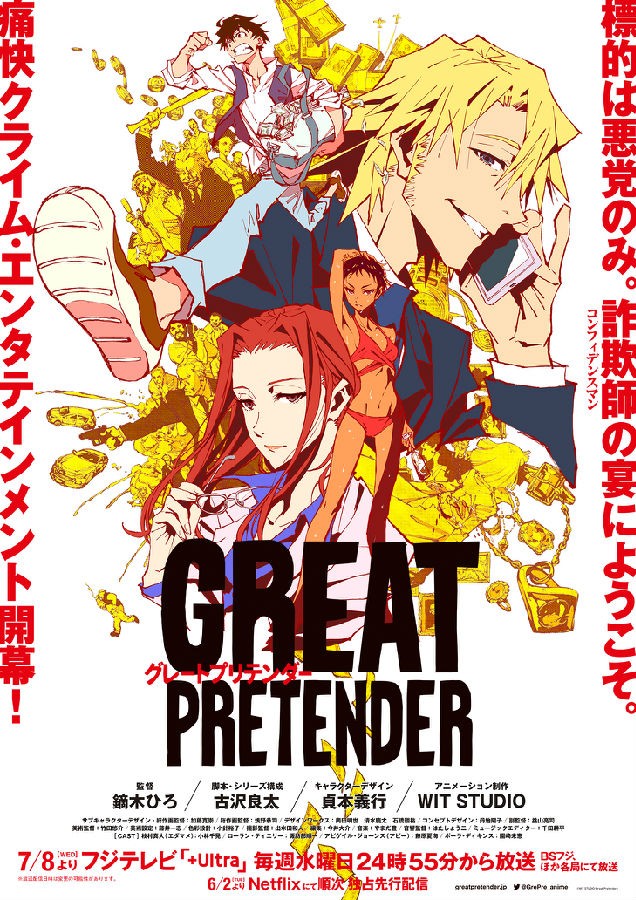 [网盘下载][大欺诈师/诈骗之王/Great Pretender][全集][日语中字]