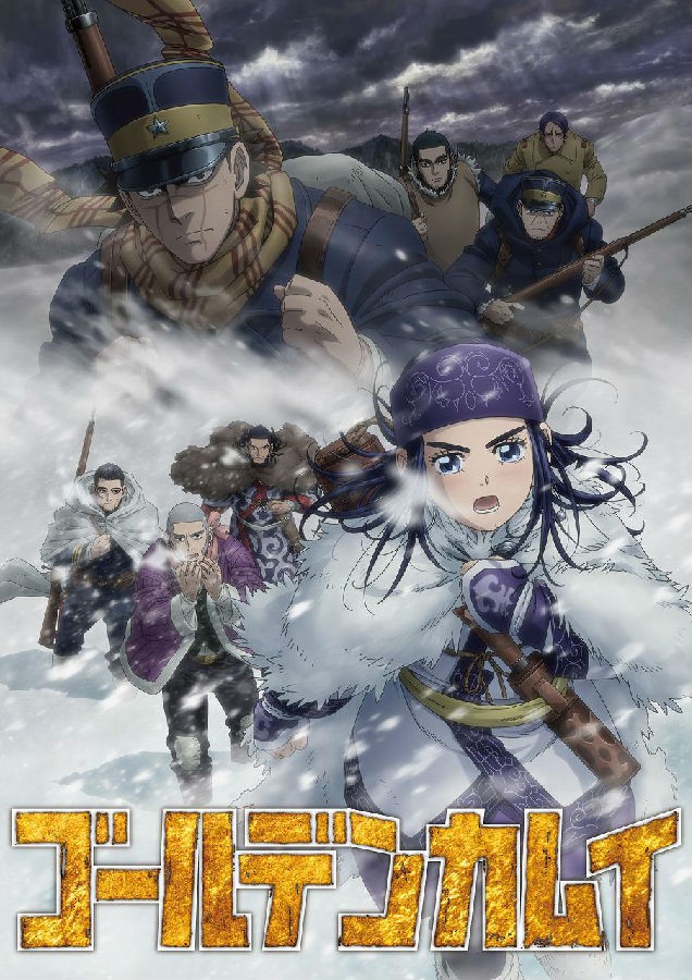 [网盘下载][黄金神威 Golden Kamuy 第3季][全集][日语中字]