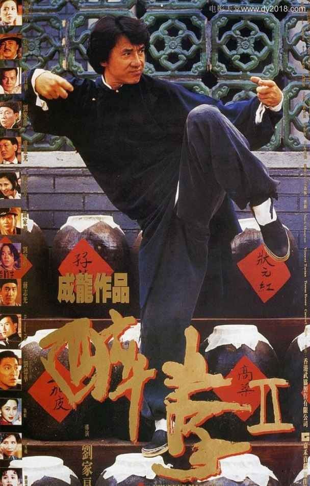 [网盘下载] 《醉拳2》