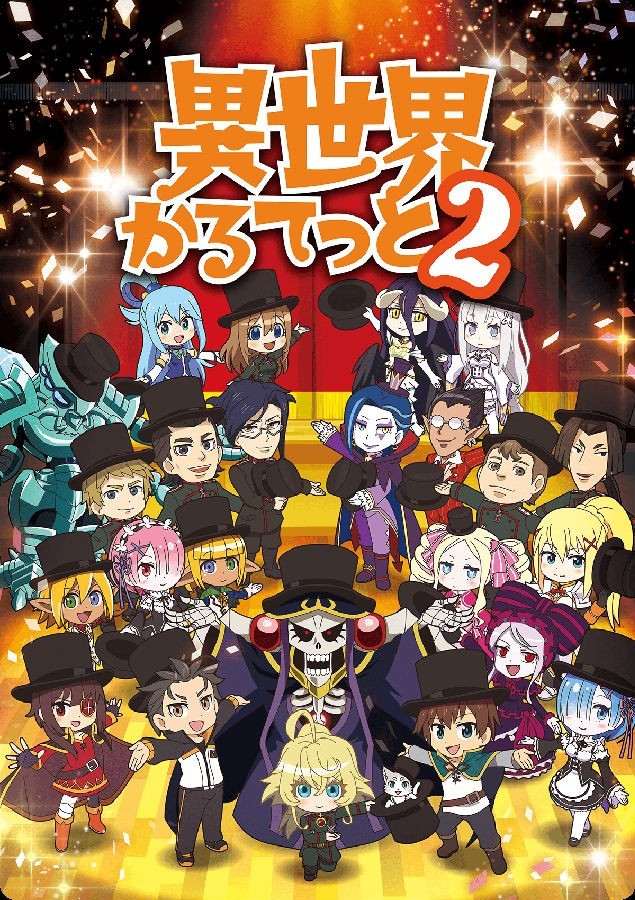 [网盘下载][异世界四重奏 Isekai Quartet 第2季][全12集][日语中字]